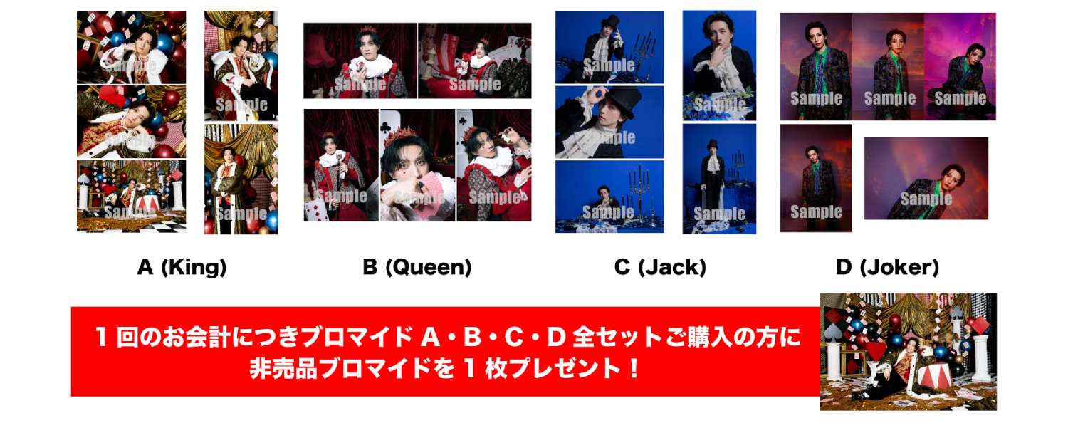 ブロマイド5枚セット