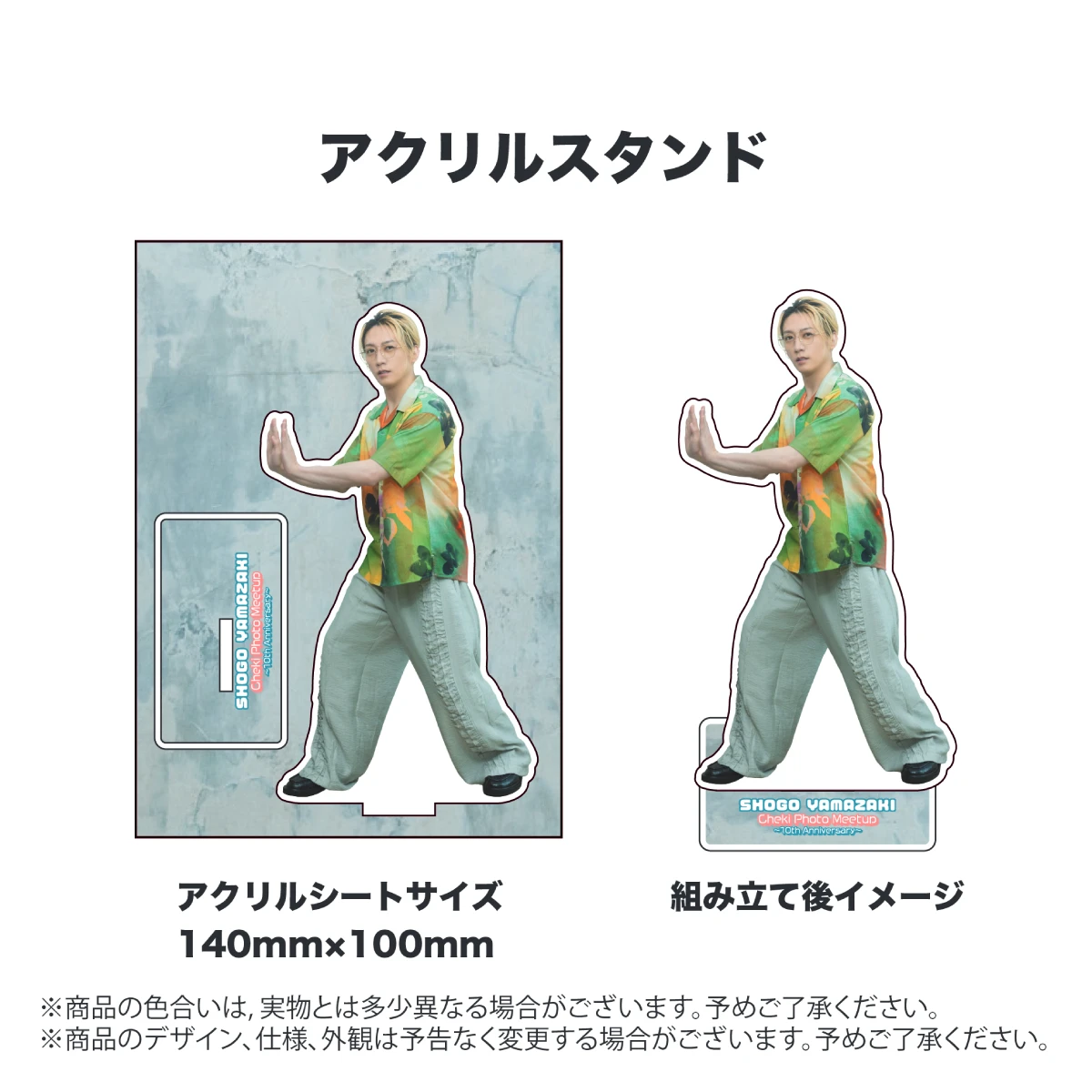 アクスタ