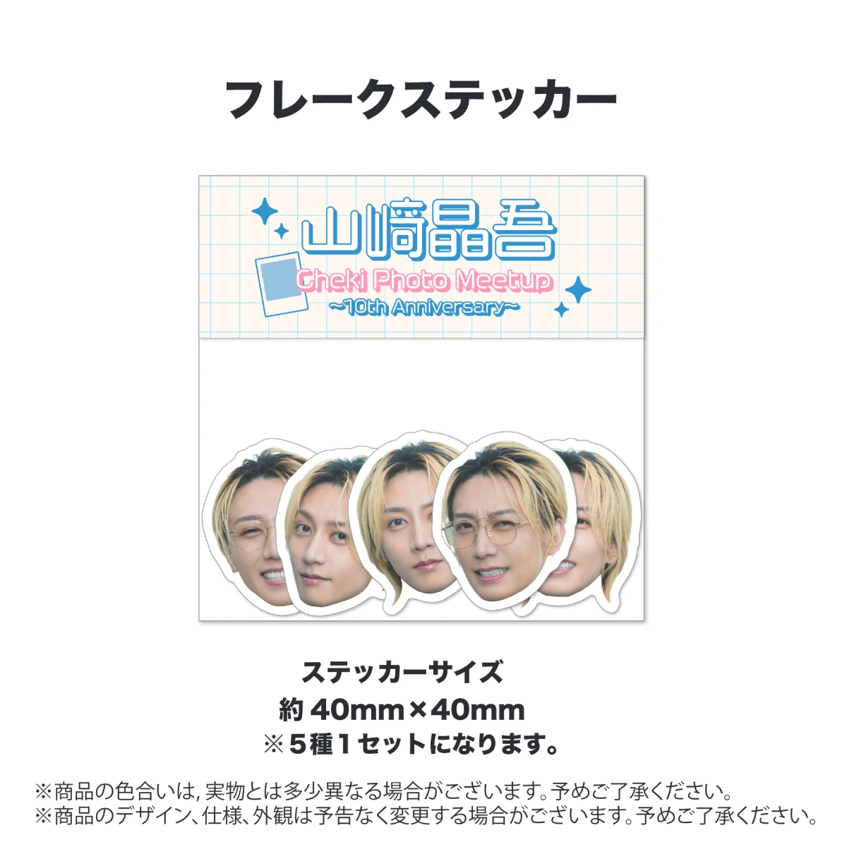 フレークシール